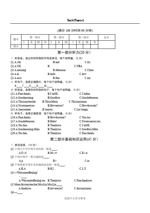 仁爱英语七年级上册Unit1 Topic1试题及答案