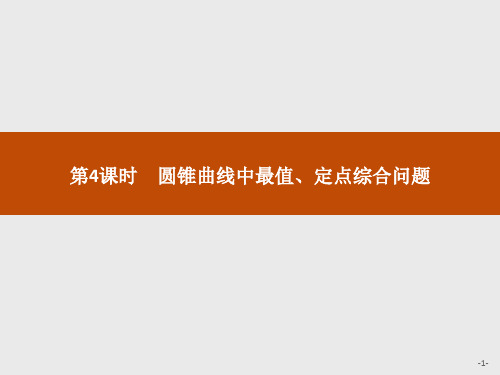 2019-2020版数学新学案北师大版选修2-1__模块复习与测试 _4.4