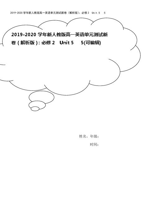 2019-2020学年新人教版高一英语单元测试新卷(解析版)：必修2  Unit 5   5