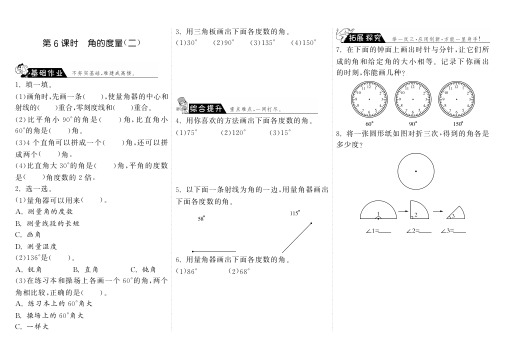 四年级上册数学试题  2.6角的度量(二)  北师大版(2014秋)PDF版 含答案