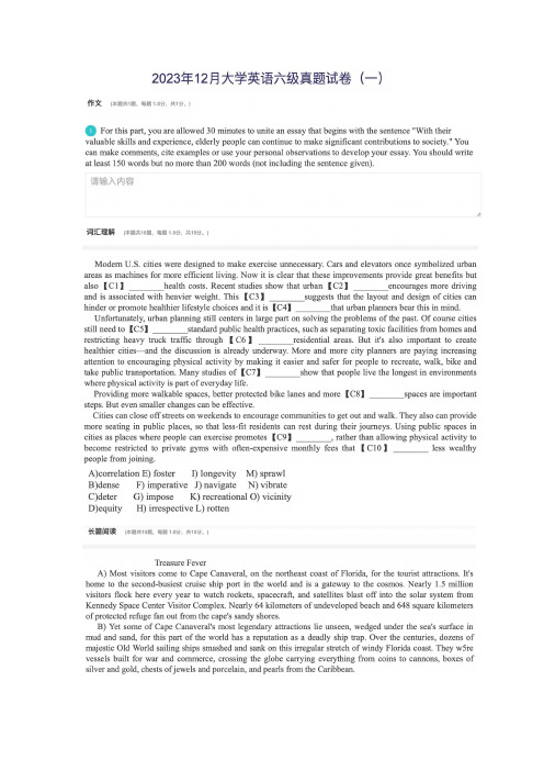 2023年12月份英语六级真题一(附带答案及解析)