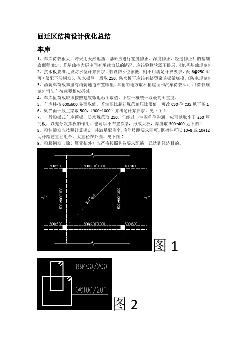 车库,主楼结构优化问题