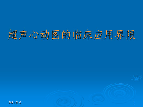 超声心动图诊断右室双出口课件PPT