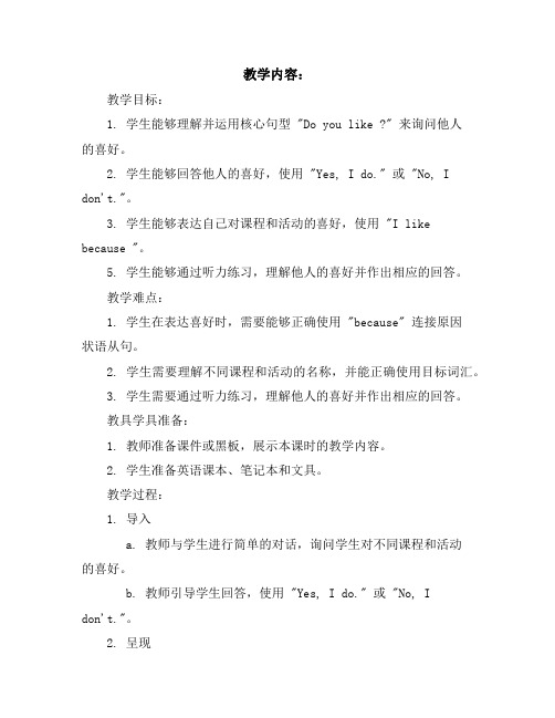 辽师大版(三起)五年级英语上册教案：Unit1Doyoulikecomputerclass课时3