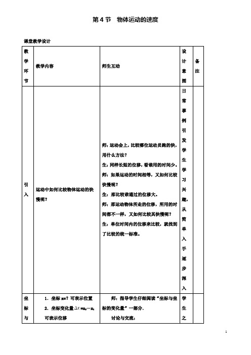 高中物理第一章第四节物体运动的速度教案1粤教版必修1