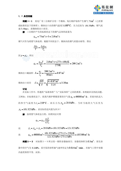 工程热力学经典例题-第三章_secret