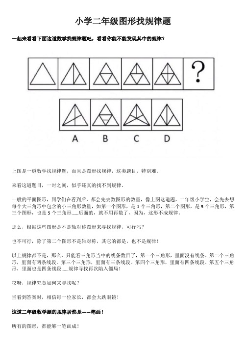 小学二年级图形找规律题