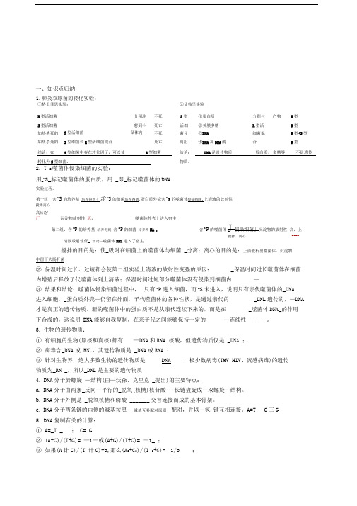 基因的本质和表达知识点答案x