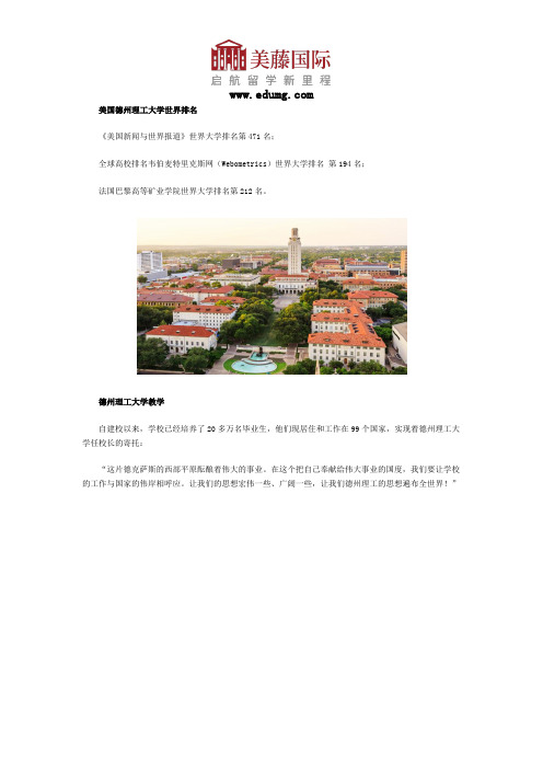 美国德州理工大学世界排名