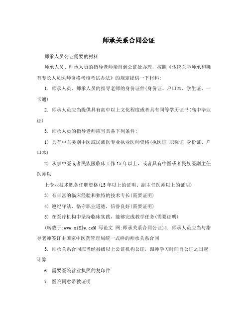 师承关系合同公证