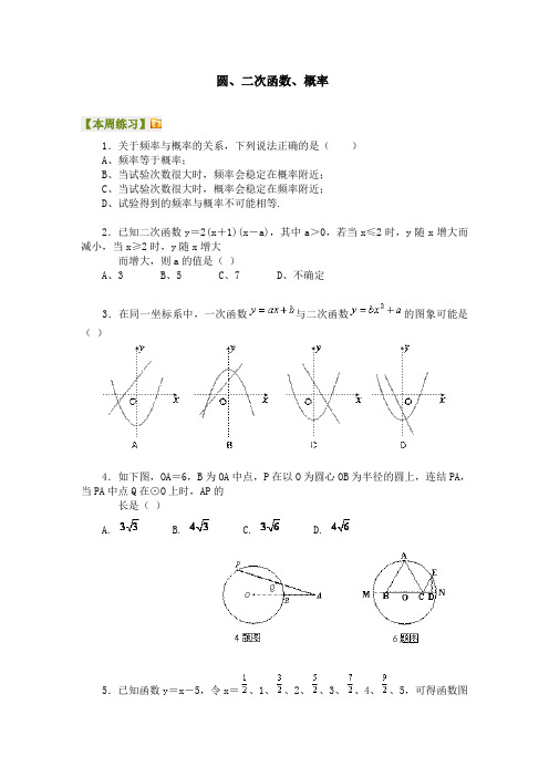 圆、二次函数、概率