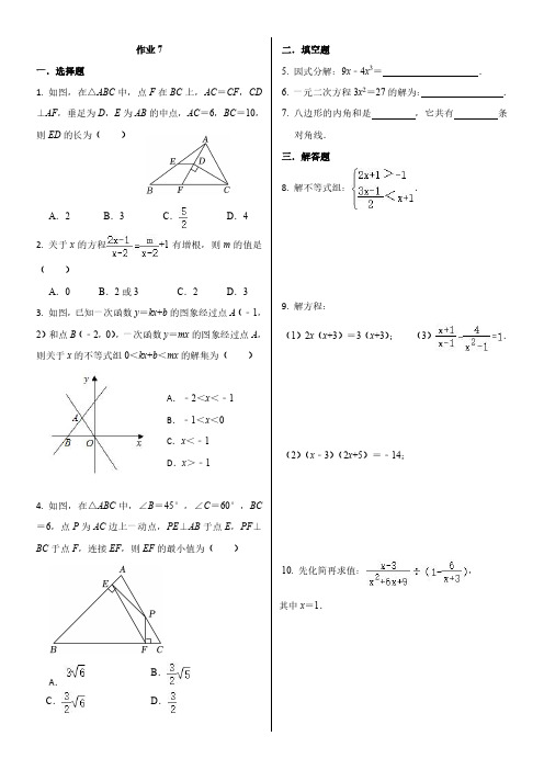 初中八年级数学作业练习题7