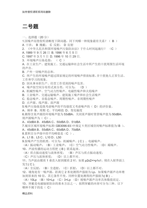 物理性污染控制考试练习题讲解学习