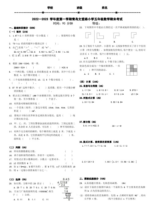 山东省青岛市文登路小学五年级2022-2023第一学期数学期末试卷