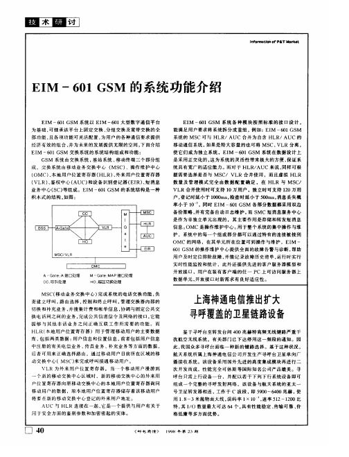 上海神通电信推出扩大寻呼覆盖的卫星链路设备