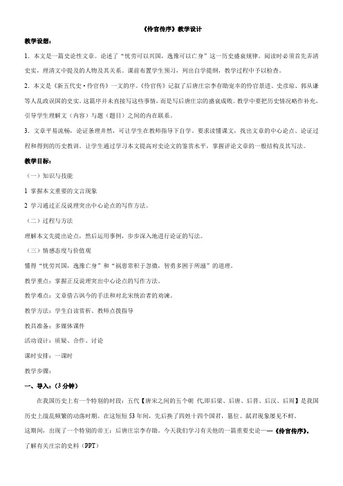 高中语文苏教版精品教案《苏教版高中语文选修：唐宋八大家散文选读 《伶官传》序》8