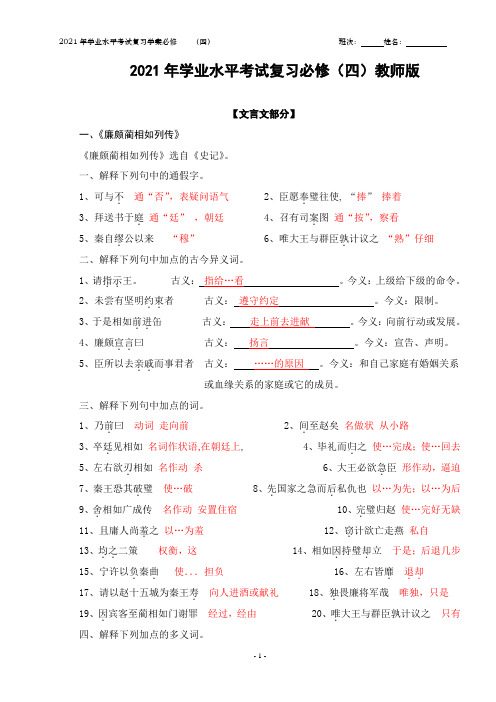 高中语文必修四学业水平考试复习学案(答案版)