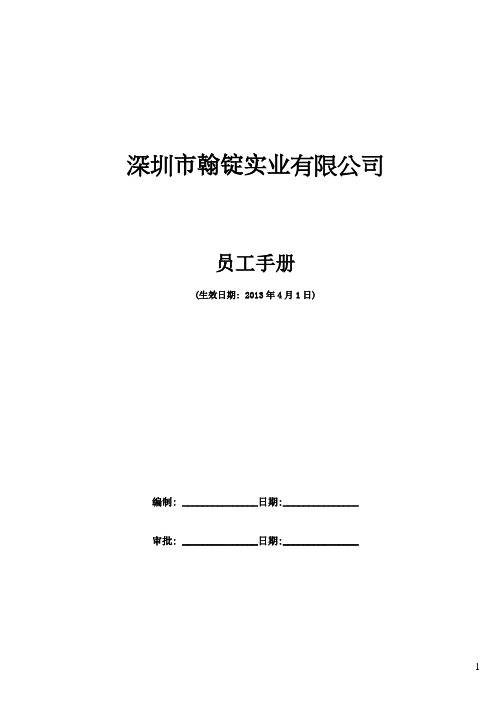 QW-0056 员工手册(201303)