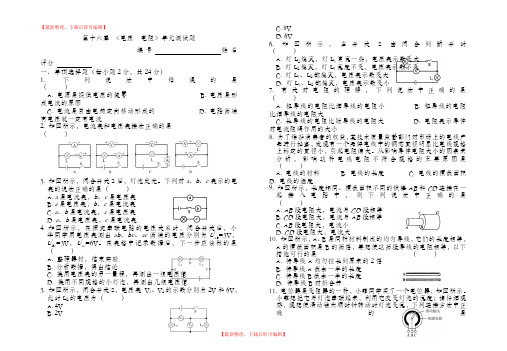 第十六章《电压 电阻》单元测试题(含答案)(精编文档).doc