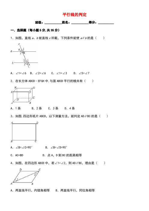 八年级数学上册7.3平行线的判定练习题北师大版(new)