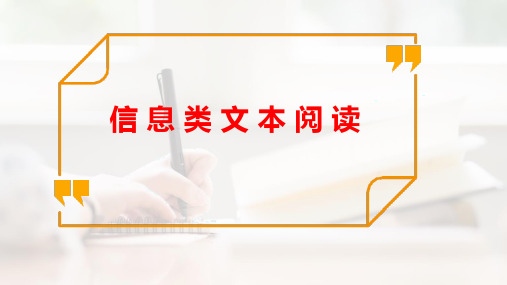 2025届高考语文专题复习：信息类文本+学案1+真题探究