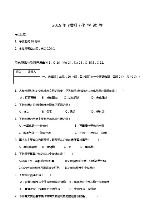 黑龙江省海林市朝鲜族中学2019届中考模拟化学试题