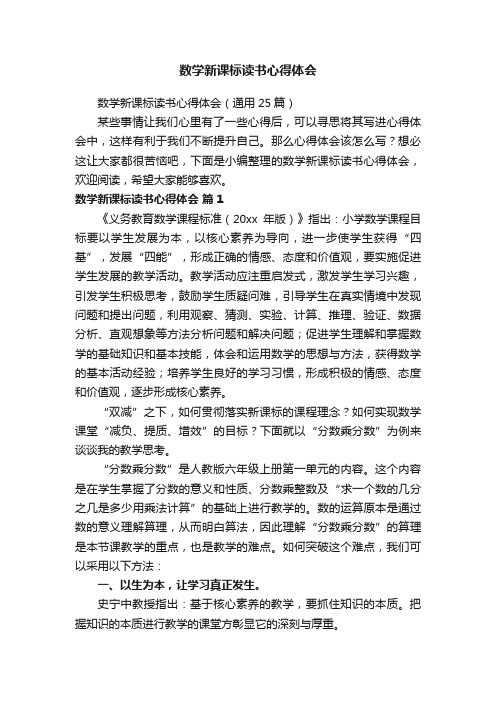 数学新课标读书心得体会