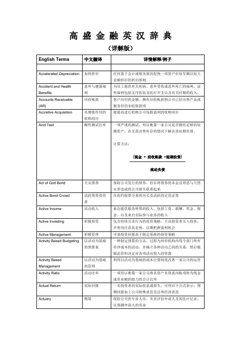 高盛金融辞典