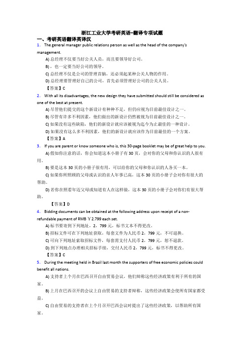 浙江工业大学考研英语-翻译专项试题