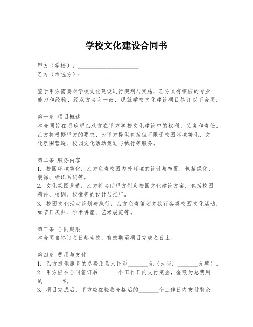 学校文化建设合同书