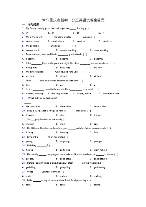 2023重庆市新初一分班英语试卷含答案
