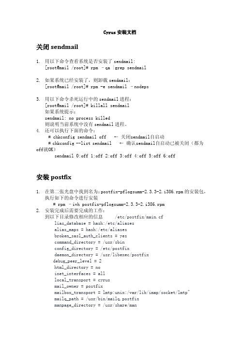 Cyrus安装文档-linux