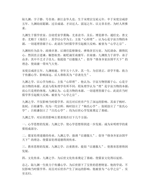 陆九渊传文言文翻译