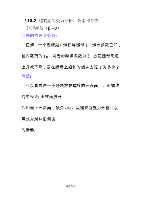 螺旋副的受力分析、效率和自锁