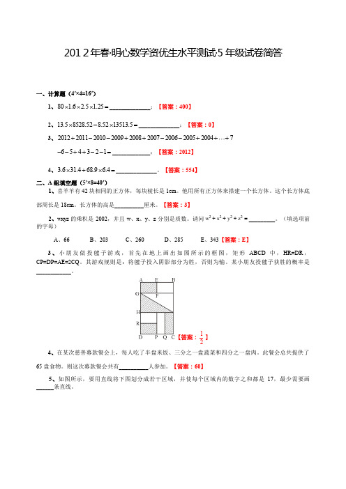 ·明心数学资优生水平测试·五级及答案·小学奥数