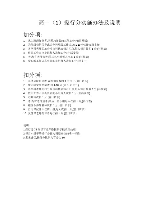 高一(1)操行分实施办法及说明