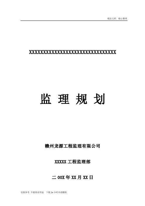 小高层监理规划.doc