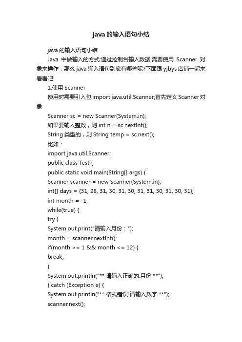 java的输入语句小结