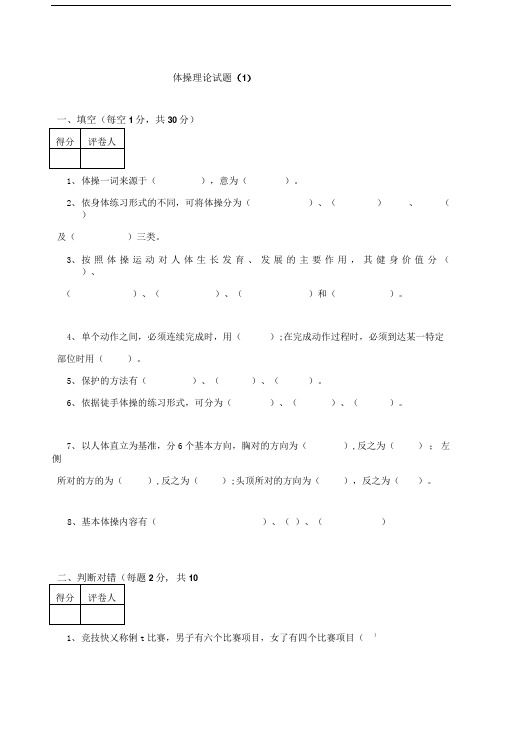 体操实际试题(1).doc