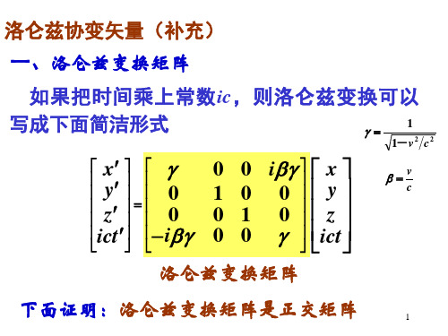 相对论补充(四维矢量)