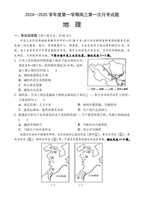 海南省文昌中学2024-2025学年高三上学期第一次月考地理试题(无答案)