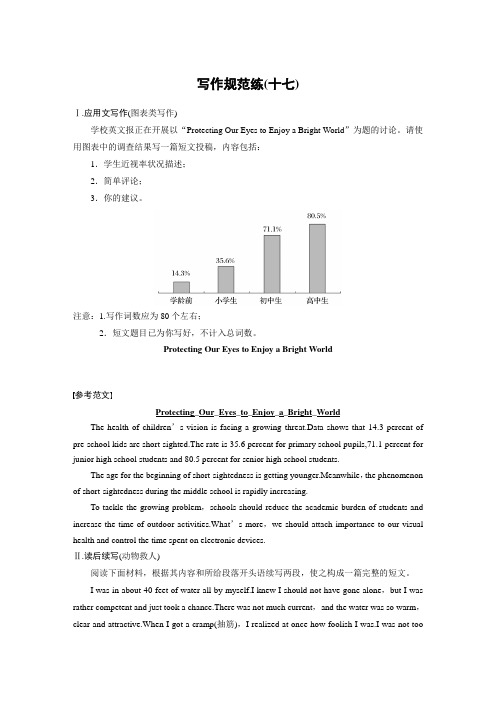 2025高考英语一轮复习之写作规范练(十七)