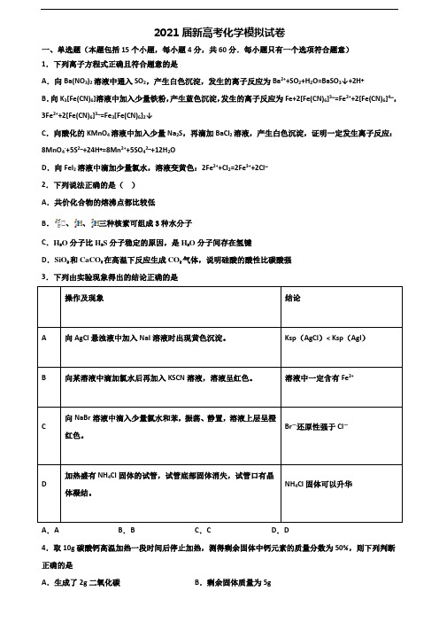 2020上海市徐汇区高考化学预测试题