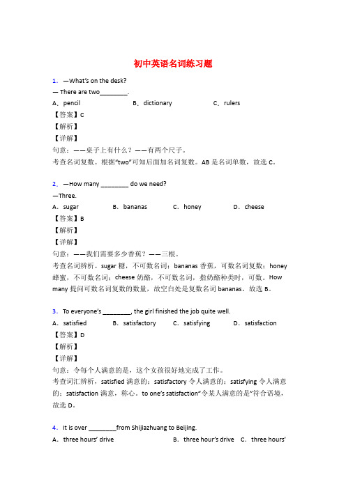 初中英语名词专项练习题附答案50题