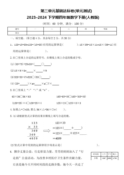 第三单元基础达标卷(单元测试)2023-2024下学期四年级数学下册(人教版)