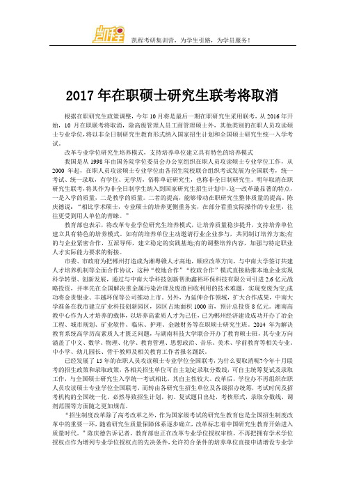 2017年在职硕士研究生联考将取消