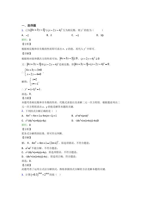 西安铁一中分校八年级数学上册第十四章《整式的乘法与因式分解》经典习题