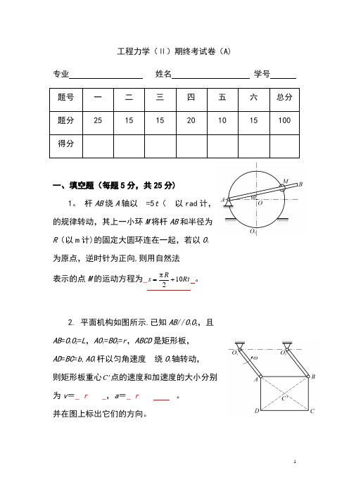 理论力学期末考试试卷(含答案)B