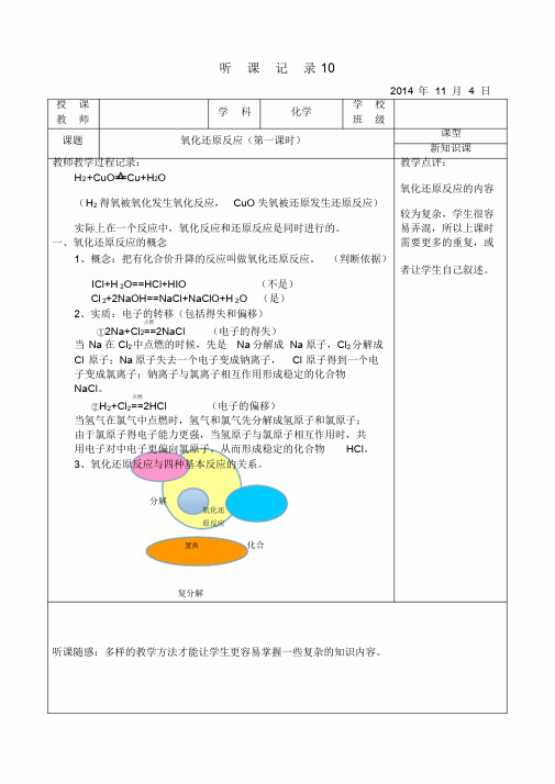 高中化学实习听课记录10