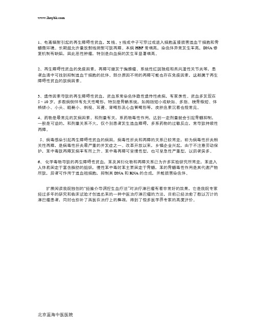 具体了解什么是导致再生障碍性贫血的病因